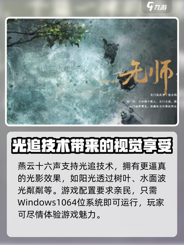 燕云十六声支持光追吗介绍截图2