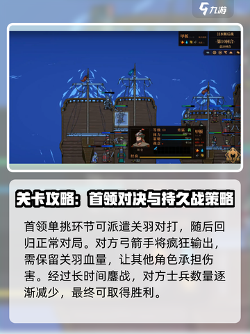 建安外史汉水断后战怎么过介绍截图5