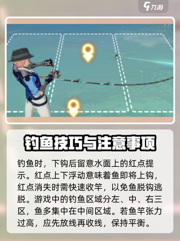 星痕共鸣钓鱼技巧介绍截图2