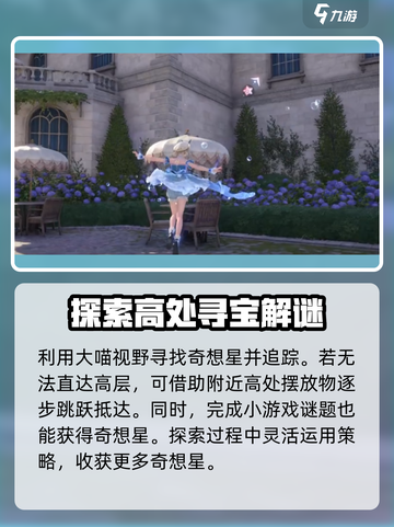 无限暖暖许愿之地如何完成任务介绍截图2