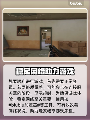 PUBG连接超时🔥解决办法全攻略🎮截图2
