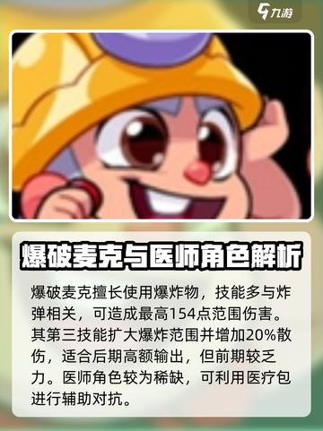 爆裂小队全角色介绍介绍截图3