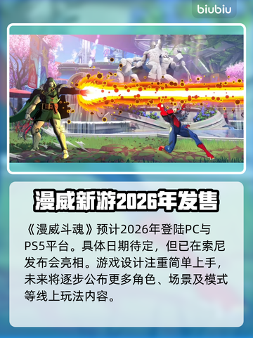 漫威斗魂上线时间🔥等不及要玩了！💥截图2