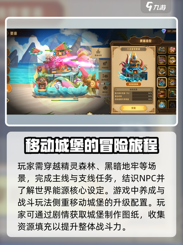 洛伊的移动要塞公测上线时间介绍截图3