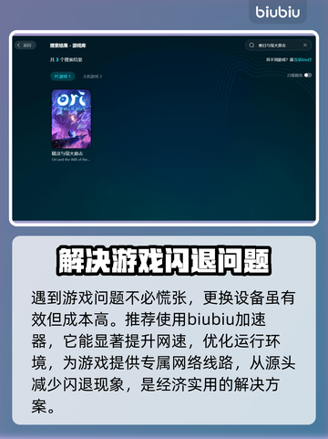 《奥日与萤火意志》闪退解决方法🔥🎮截图2