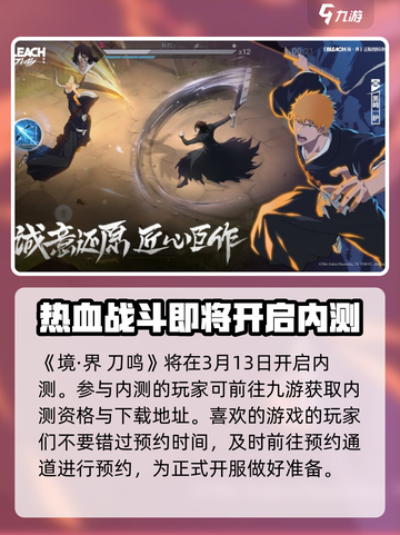 境界刀鸣什么时候内测介绍截图2