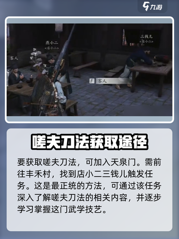 燕云十六声嗟夫刀法如何获取介绍截图2