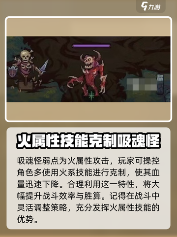 灵能冲击吸魂怪怎么打介绍截图4