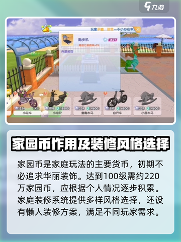 唱舞星计划家园任务怎么玩介绍截图4