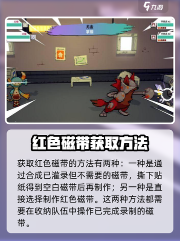 磁带妖怪红色磁带在哪里介绍截图4