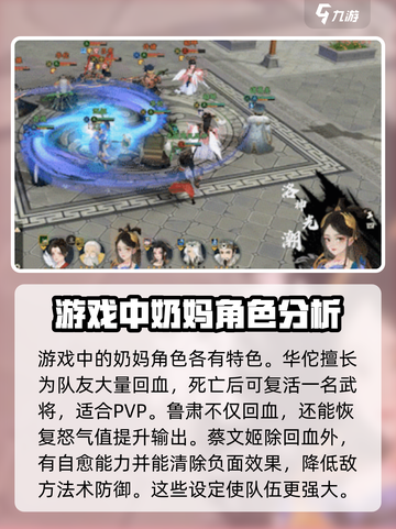 三国志异闻录奶妈推荐介绍截图2