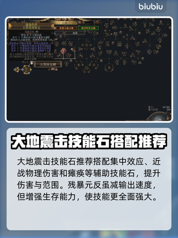 流放之路⚡大地震击技能搭配攻略来啦！截图3