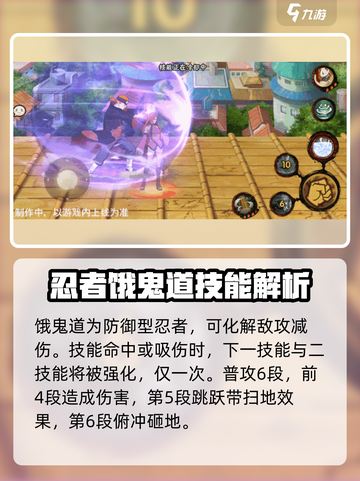 火影忍者手游🔥佩恩饿鬼道玩法揭秘✨截图2