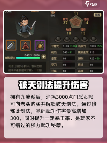 大侠立志传🔥破天剑法获取攻略，必看！截图3