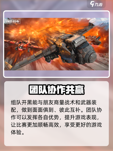 创世战车💥多人玩法揭秘，爽到飞起！🔥截图3