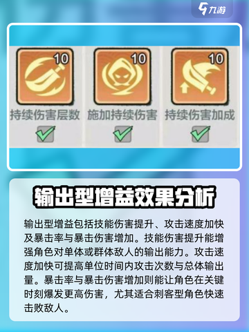 小小英雄无尽试炼增益选择🔥游戏必备攻略🎉截图2
