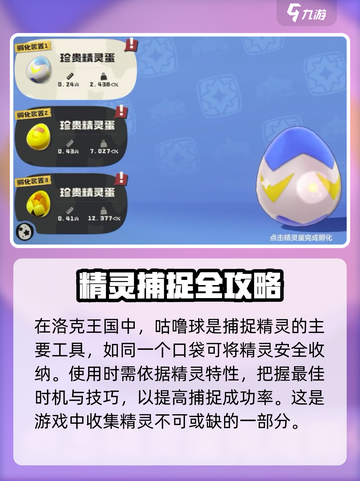 洛克王国世界抓精灵攻略介绍截图2