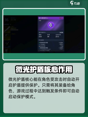星球重启护盾核心怎么用介绍截图2