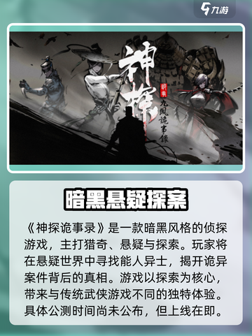 《神探诡事录公测时间曝光！🕵‍♂》截图2
