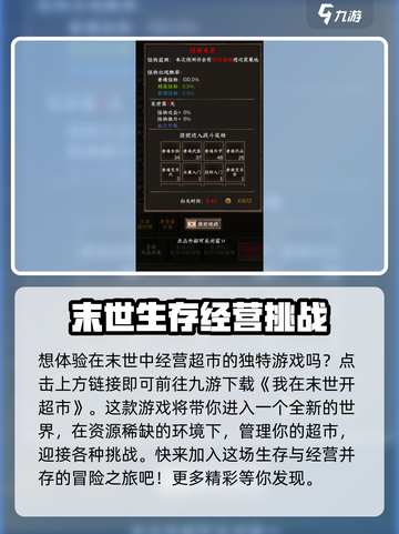我在末世开超市游戏在哪下载介绍截图2