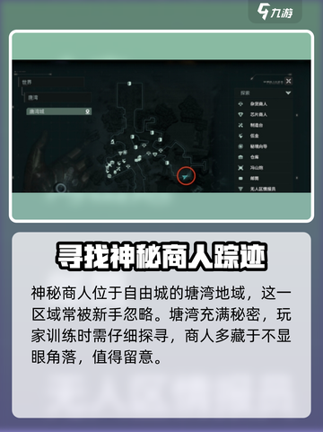 破碎之地自由城神秘商人在哪介绍截图2