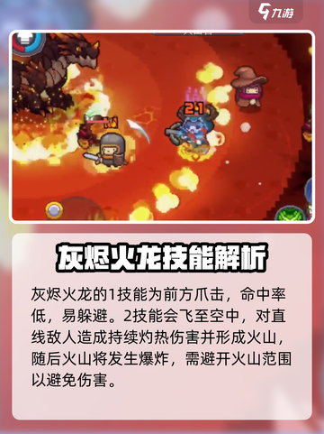 元气骑士前传🔥灰烬火龙打法攻略分享💥截图2
