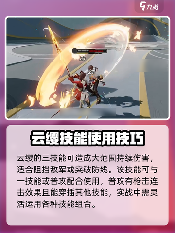 星之破晓：云缨连招🔥，秒杀对手超简单！截图5