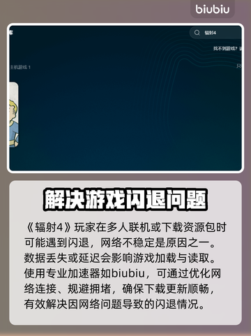 辐射4闪退罪魁竟是它！👇加速器推荐🔥截图4