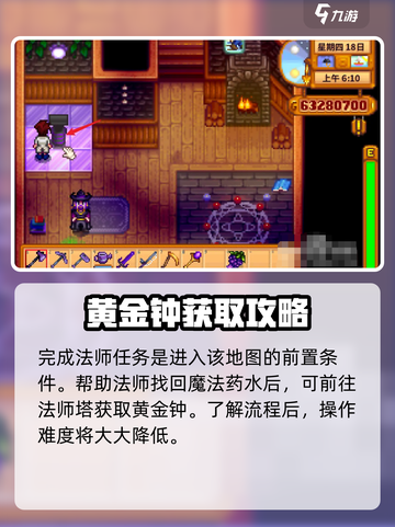 星露谷物语黄金钟在哪买介绍截图3