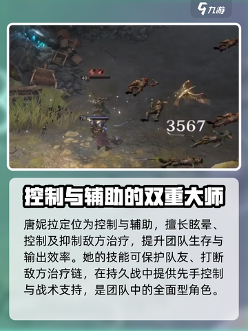 龙息神寂唐妮拉怎么样介绍截图4