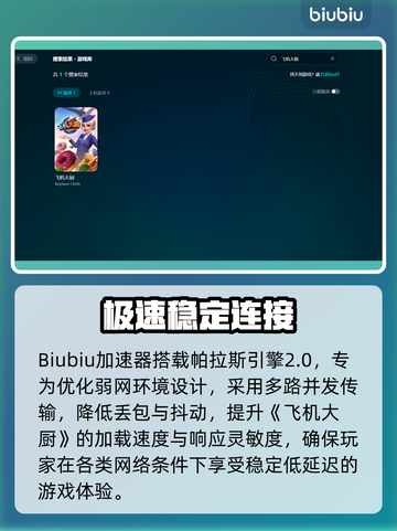 ✈飞机大厨速通秘籍！秒变厨神🔥截图4