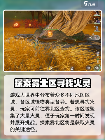 仙剑世界火灵位置在哪介绍截图2