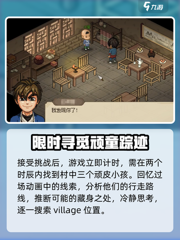 大侠立志传新手村伙伴故事任务攻略介绍截图3