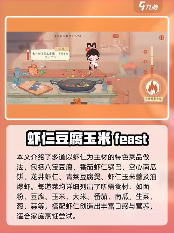 【天刀手游💥淡墨水云乡4级最佳菜谱分享】舌尖上的江湖✨截图4