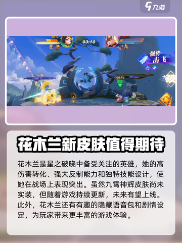 星之破晓：木兰九霄神辉🔥超强技能详解来啦！截图4