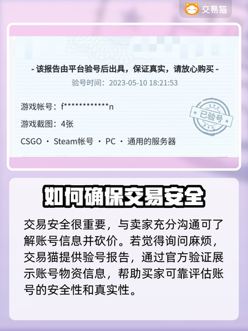 🔥CSGO买号必看！避免踩坑指南🎉截图4