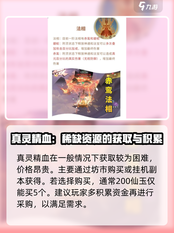 问剑长生🔥法相选择全攻略🎮截图4