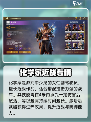 🎮创世战车化学家技能太强了！💥截图2