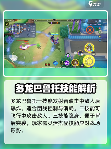 宝可梦大集结多龙巴鲁托怎么玩介绍截图3