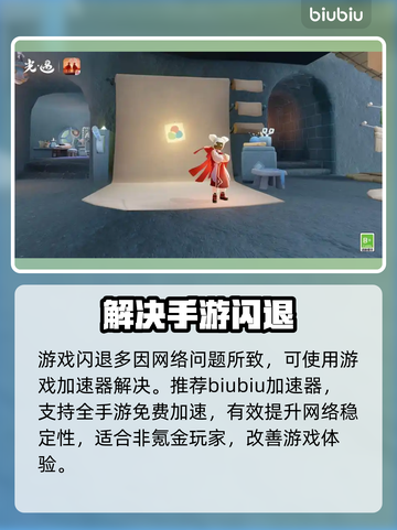 光遇闪退？1招秒进🎮🔥截图2