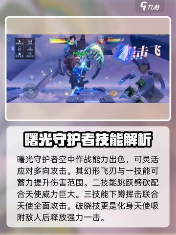 星之破晓：破灭刃锋大战曙光守护者，必胜技巧💡截图4