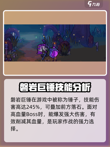失落城堡2锤子介绍介绍截图2