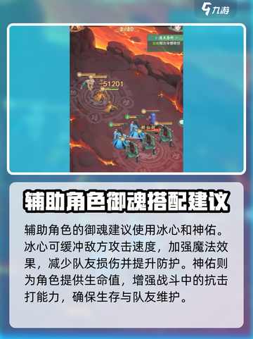 仙剑奇侠传新的开始星璇御魂怎么搭配介绍截图3