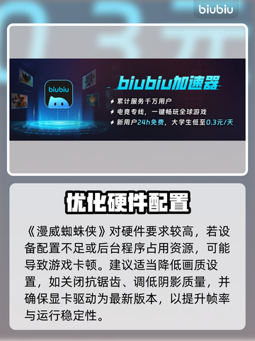 🎮漫威蜘蛛侠卡顿？秒变丝滑！截图2