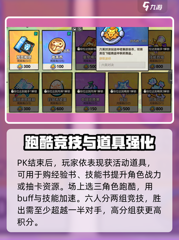 超时空跑跑3v3模式怎么玩介绍截图3