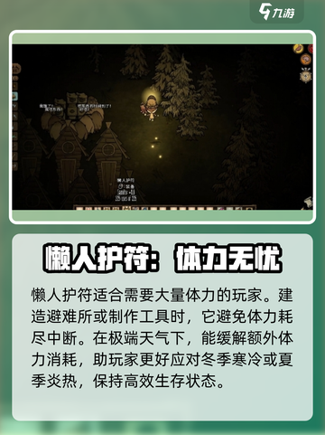 饥荒联机版懒人护符💎超全用途大揭秘！截图3