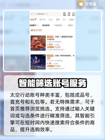 🔥太空行动账号交易秘籍🎉游戏党必看！截图3