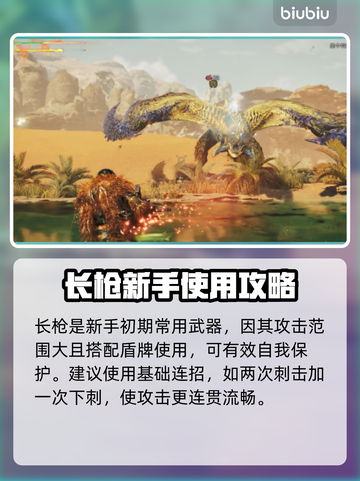 怪物猎人荒野长枪玩法🔥超全教学来袭！截图2