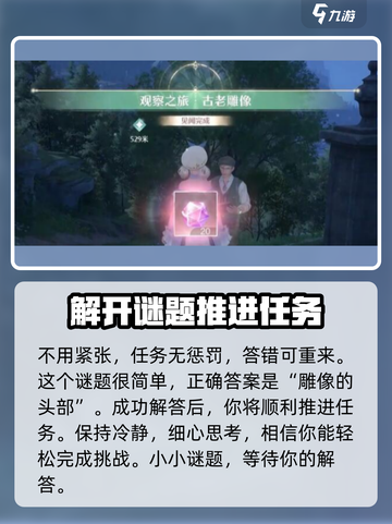 无限暖暖见闻花愿镇雕像任务攻略介绍截图4