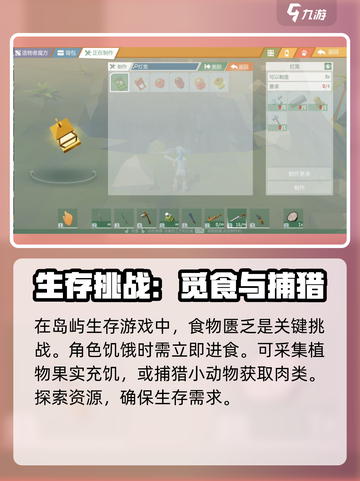 艾兰岛新手必看！💎生存技巧大公开🎉截图3